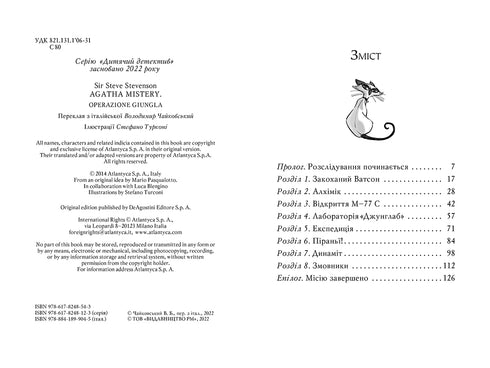 Agatha-Rätsel. Buch 17. Operation „Dschungel“